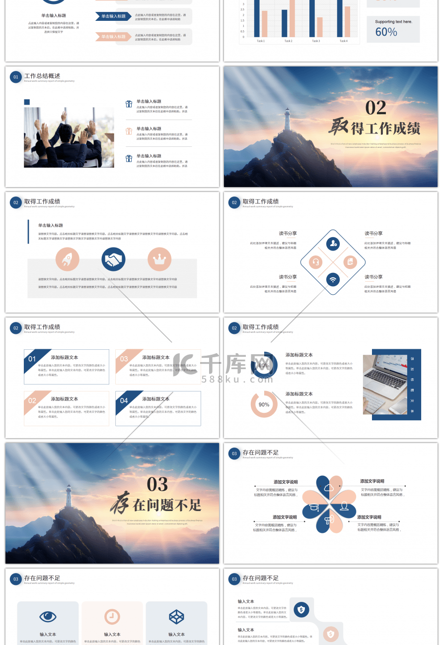 蓝色红色简约励志工作计划PPT模板