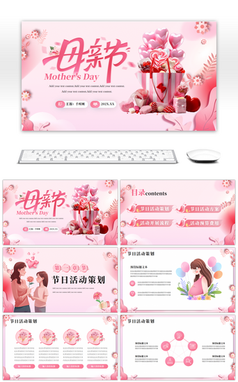 策划营销营销策划PPT模板_红色创意母亲节活动策划方案PPT模板