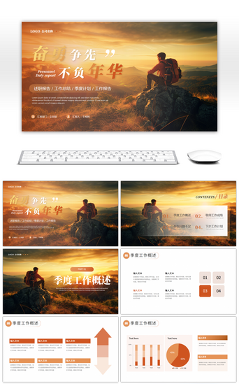 个人年度汇报PPT模板_棕色励志个人工作计划PPT模板