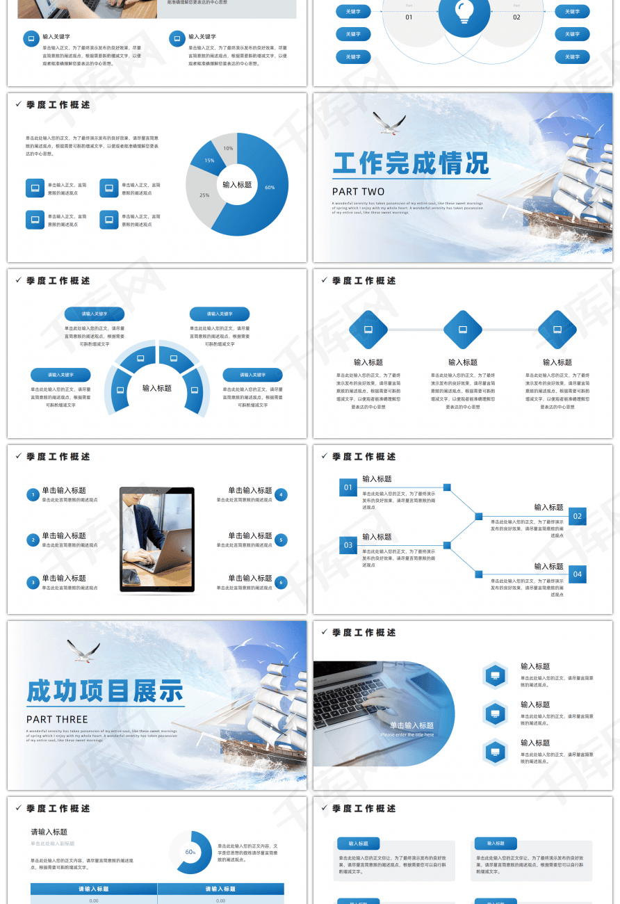 蓝色大海乘风破浪通用PPT模板