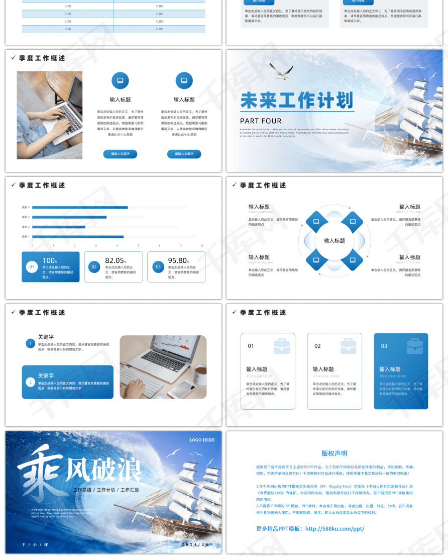 蓝色大海乘风破浪通用PPT模板