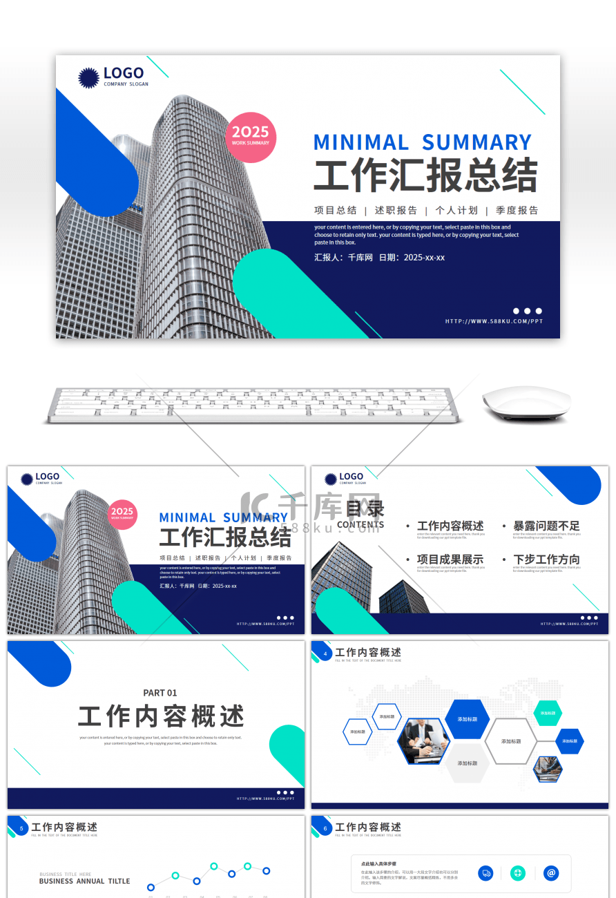 蓝色简约风公司季度工作汇报总结PPT模板