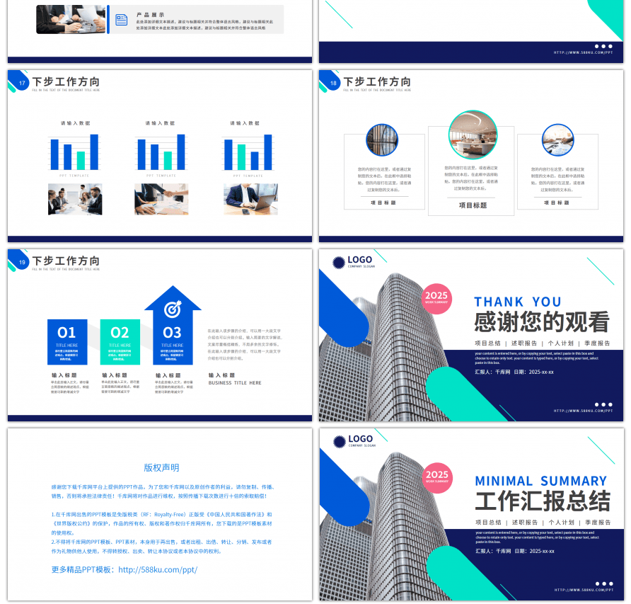 蓝色简约风公司季度工作汇报总结PPT模板