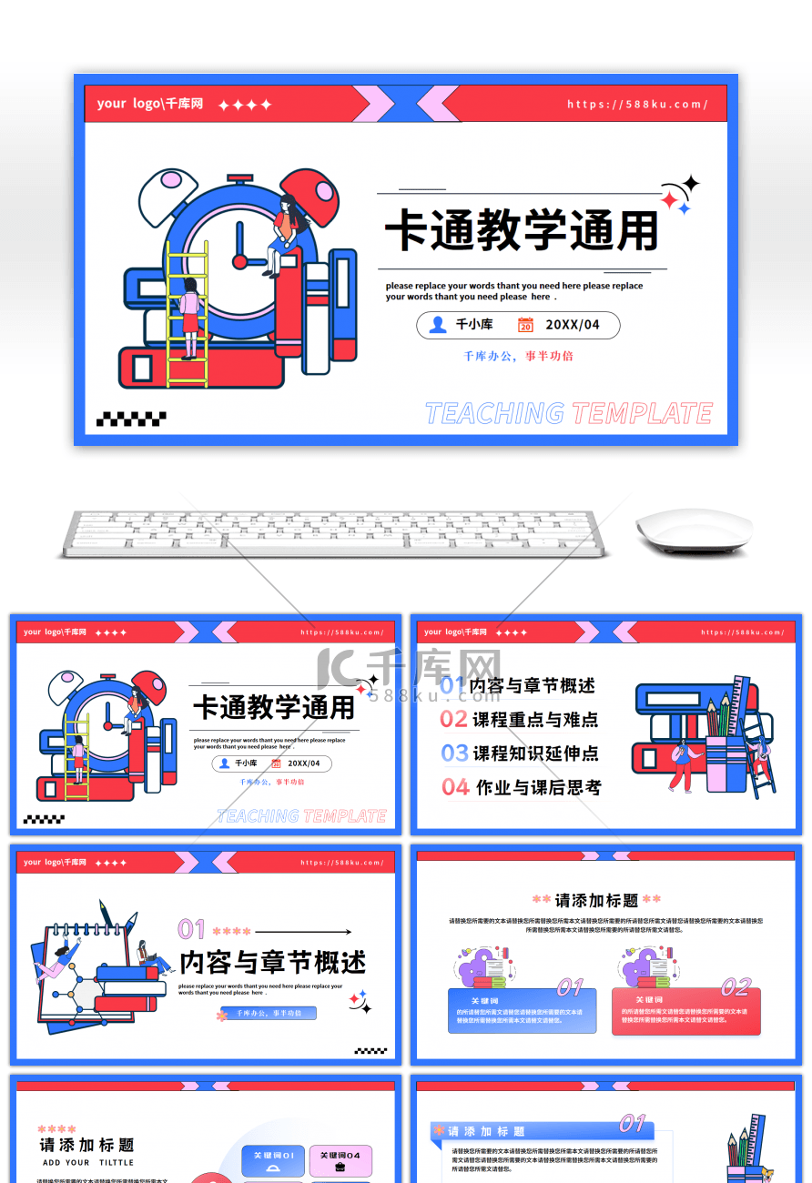 扁平漫画风可爱卡通教学公开课通用PPT模