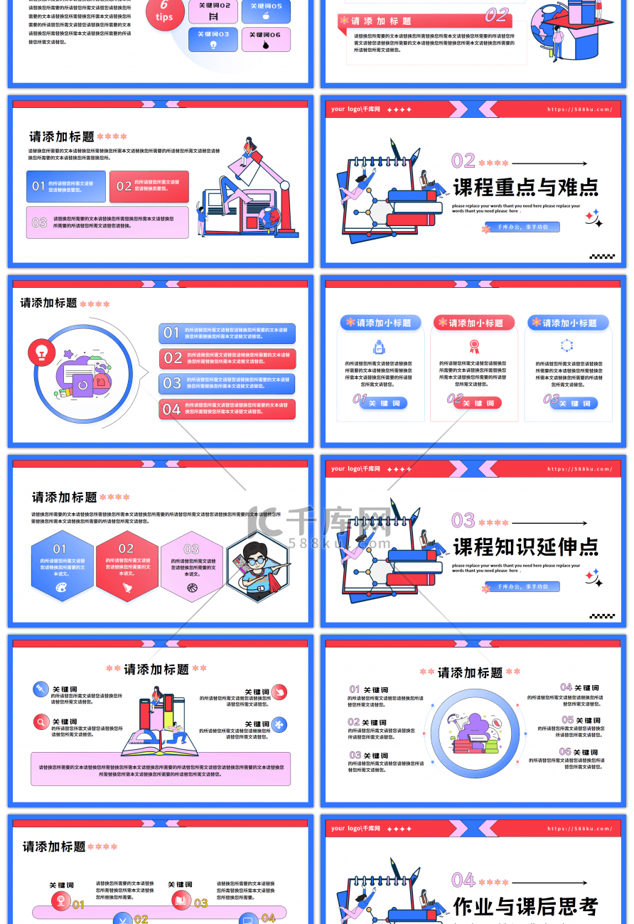 扁平漫画风可爱卡通教学公开课通用PPT模