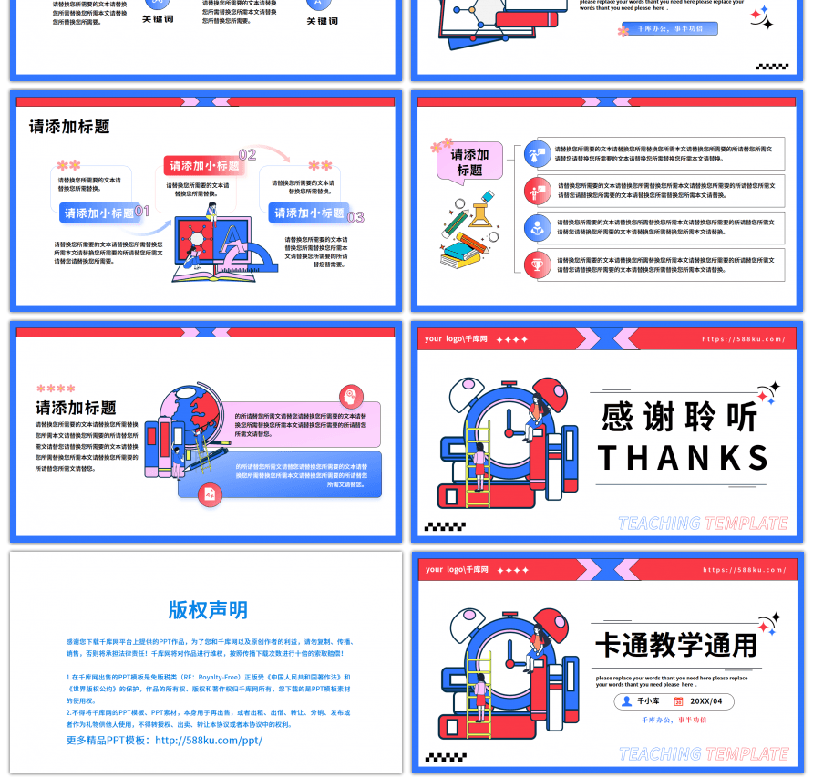 扁平漫画风可爱卡通教学公开课通用PPT模