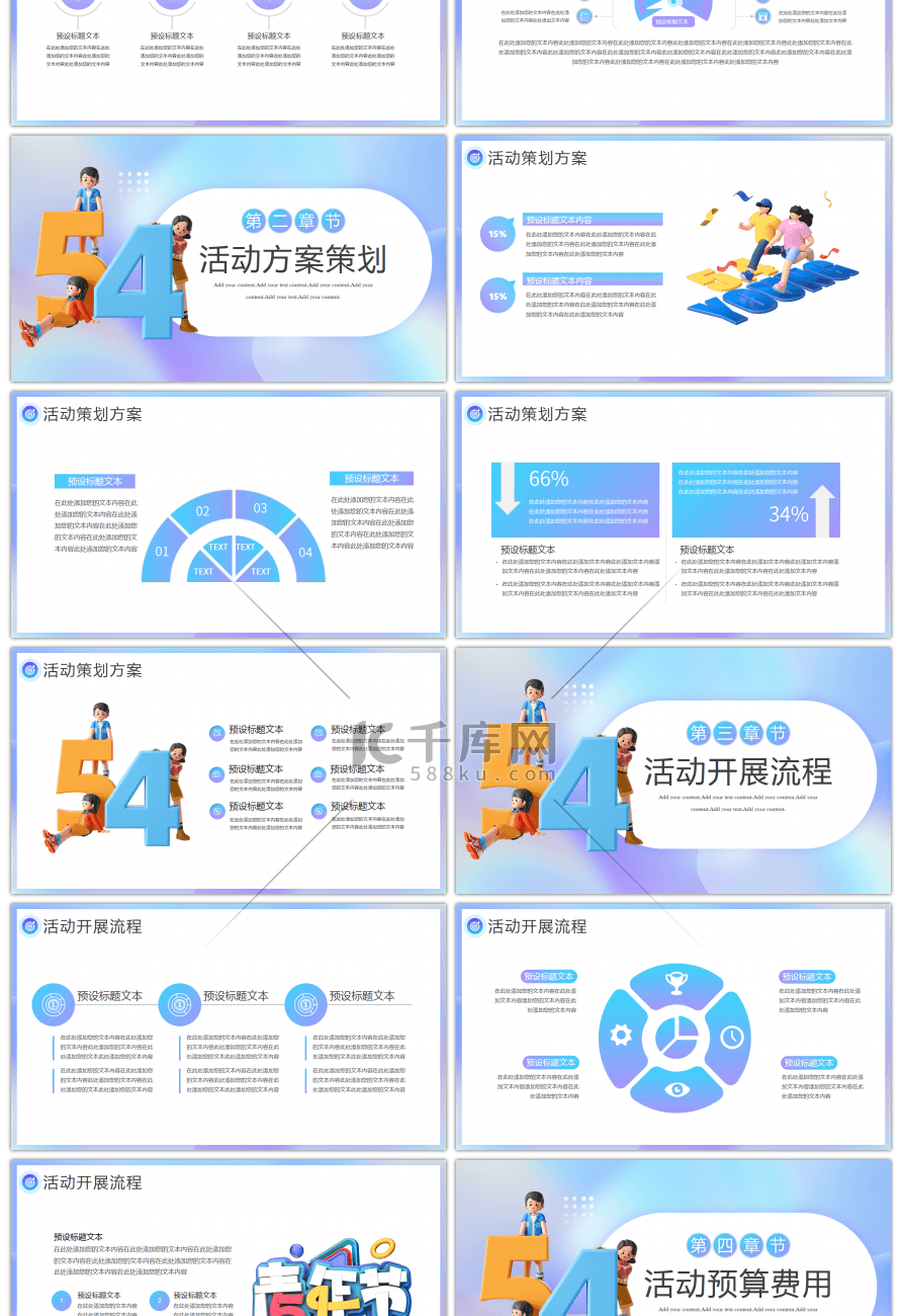 五四青年节活动策划方案PPT模板