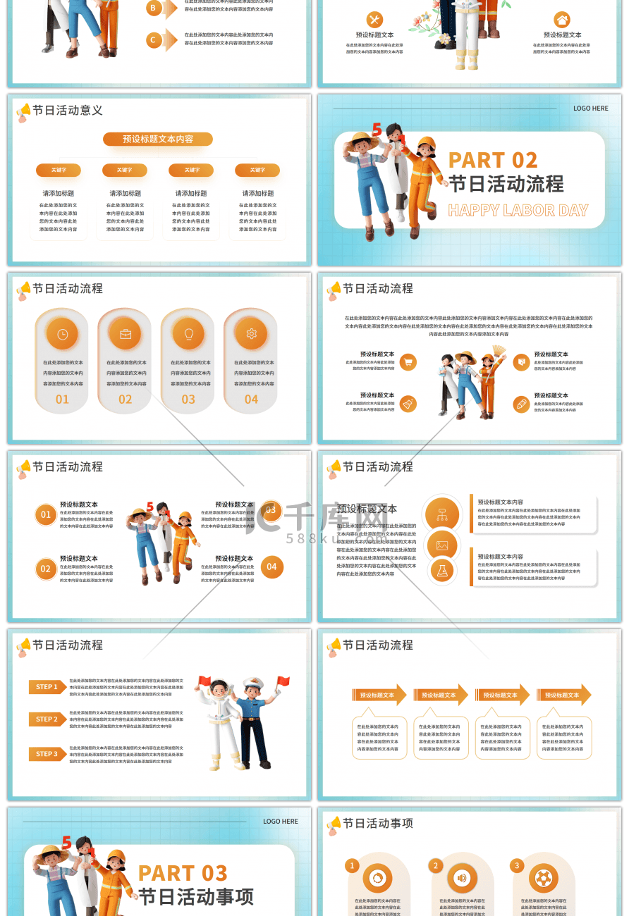 快乐五一劳动节蓝色简约PPT模板