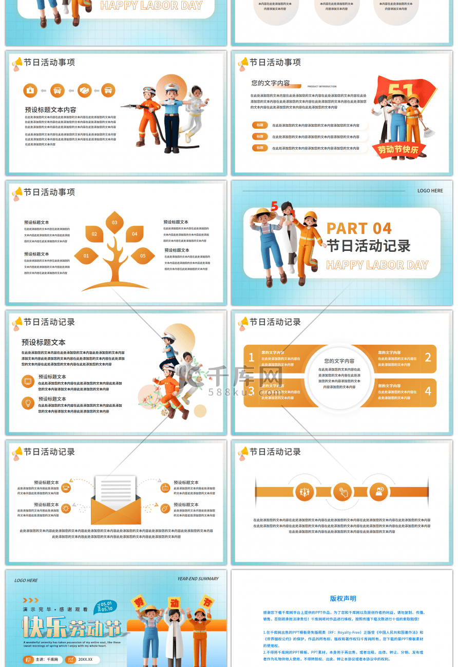 快乐五一劳动节蓝色简约PPT模板