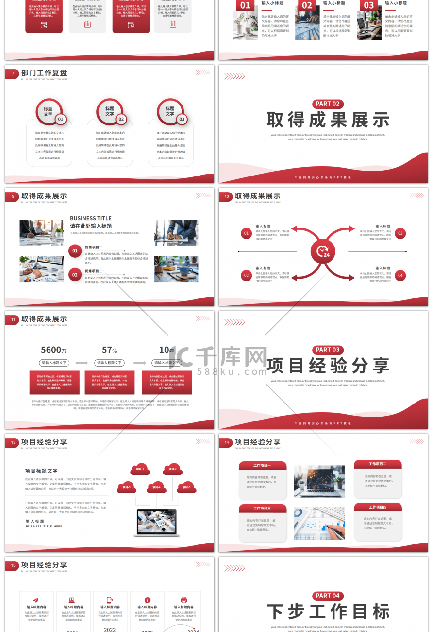 红色简约商务季度工作汇报总结PPT模板