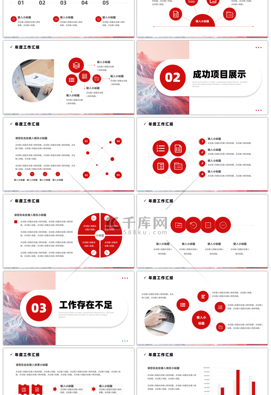 创意山景奋斗赢未来励志风通用PPT模板