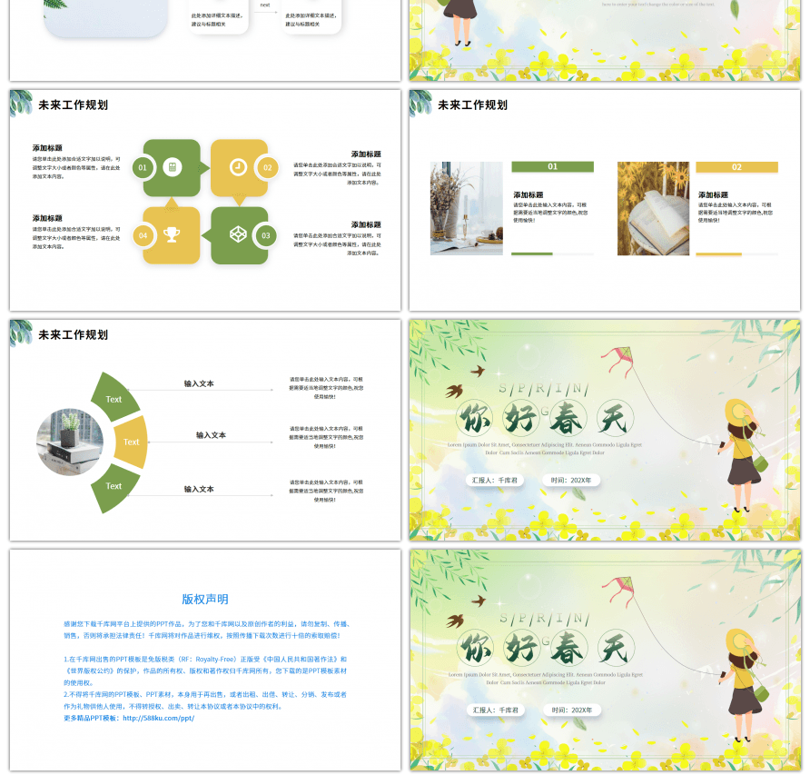 绿色小清新春天你好工作总结ppt模板