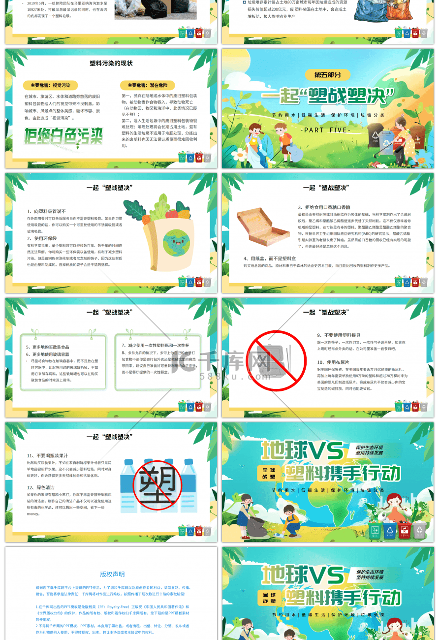 绿色卡通风地球VS塑料携手行动PPT