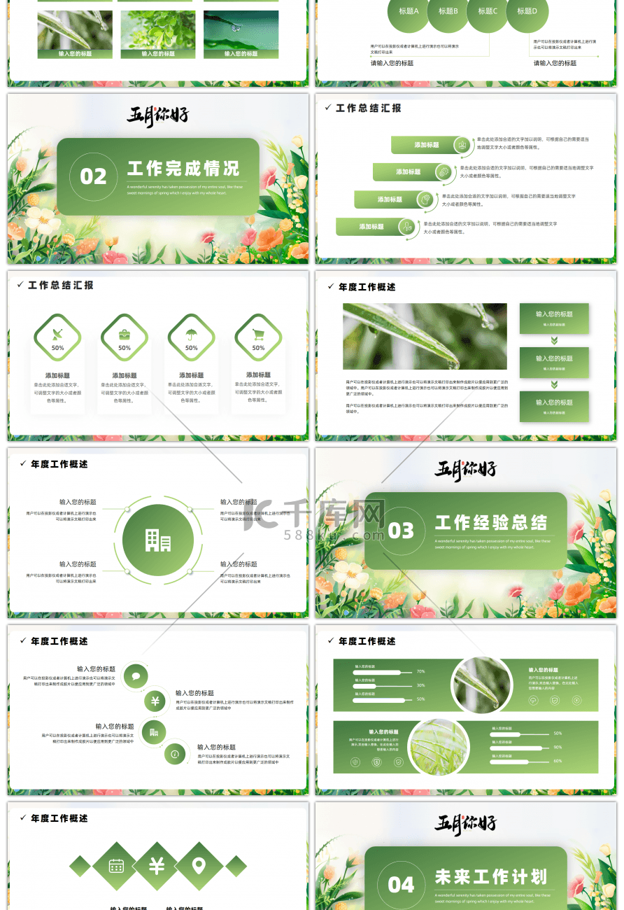 绿色小清新春日五月你好PPT模板