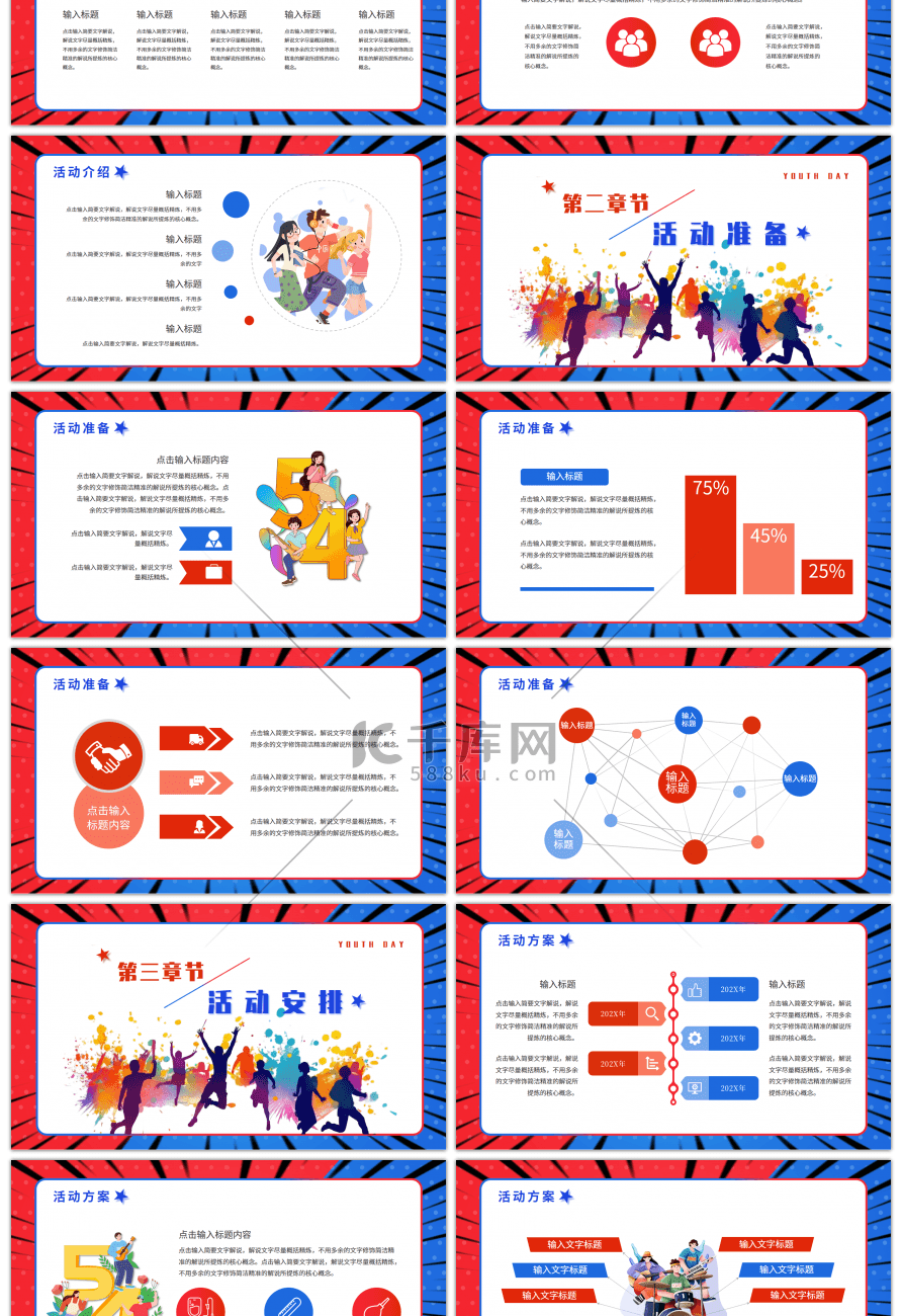 红蓝卡通五四青年节运动青年通用PPT模板