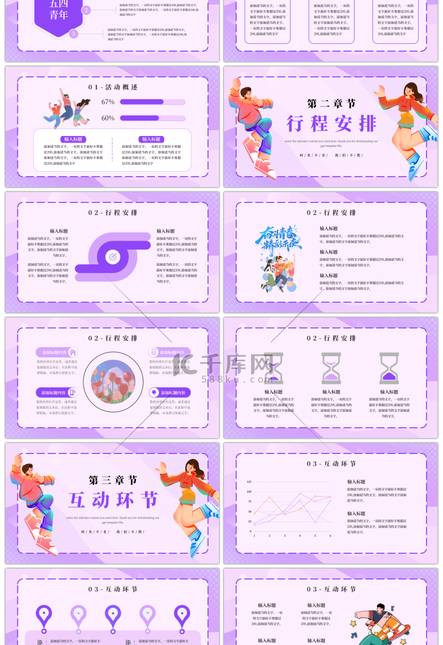 紫色漫画青春有梦五四青年节活动ppt模版