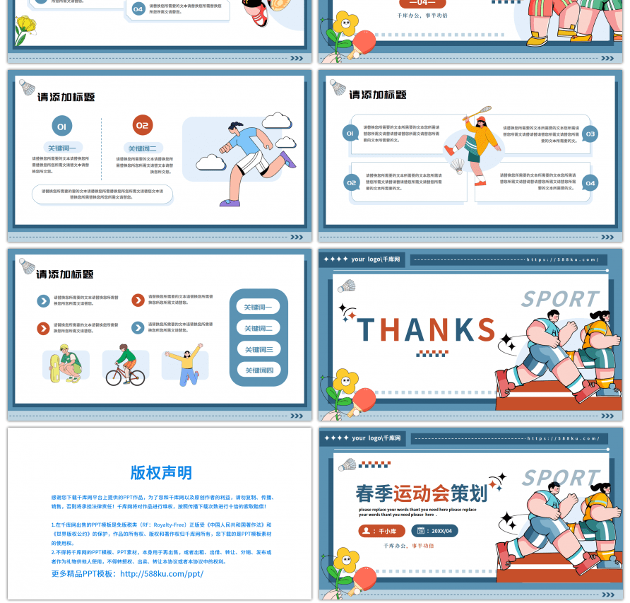 描边漫画风可爱卡通春季运动会策划通用Pppt模板