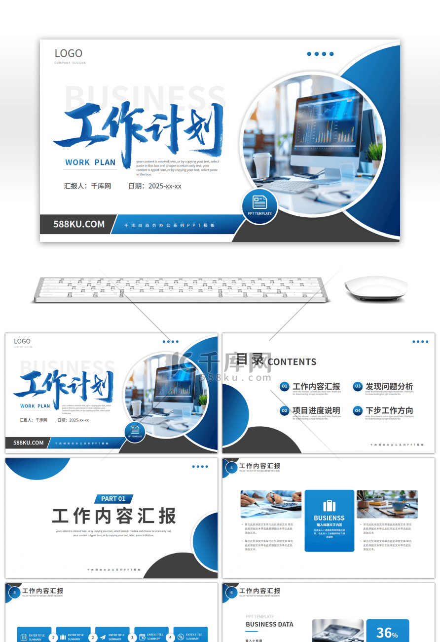 蓝色商务风部门工作计划总结PPT模板
