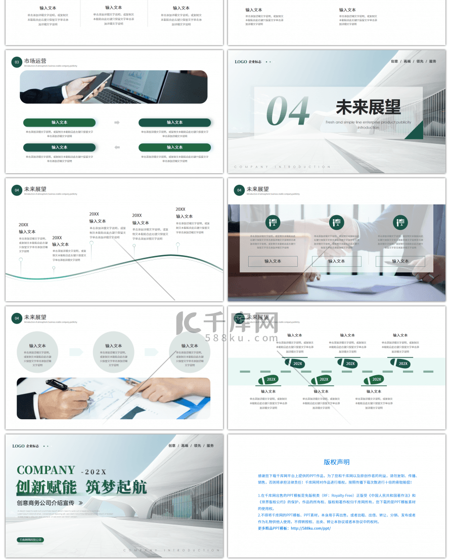 绿色商务大气企业介绍PPT模板