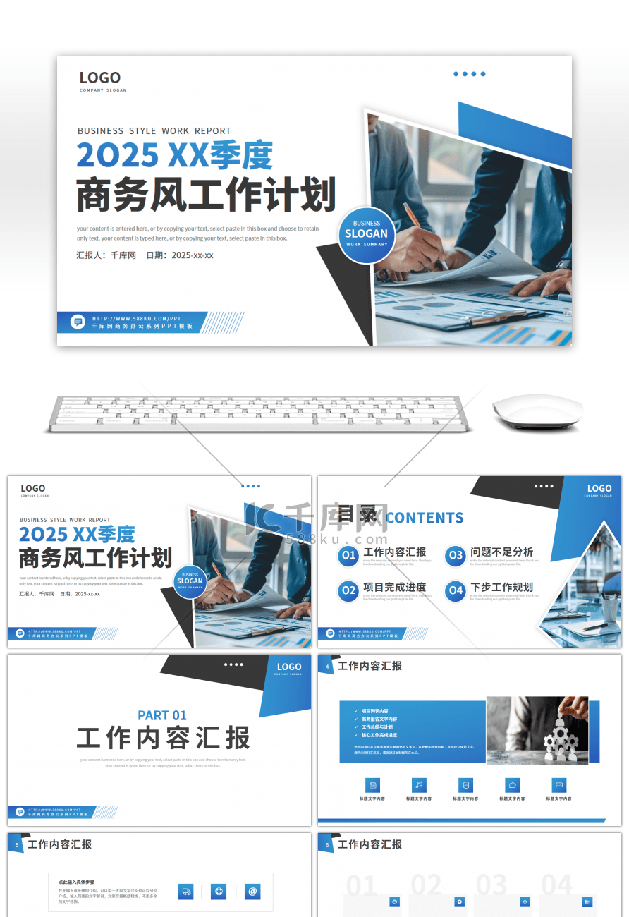 商务风企业季度工作计划PPT模板