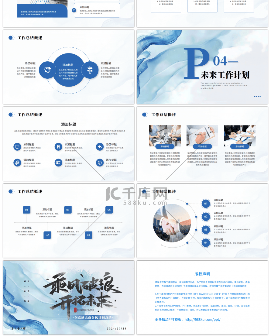 创意励志商务风乘风破浪开拓未来通用PPT