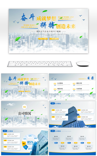 创业计划书PPT模板_蓝色黄色大气企业介绍PPT模板