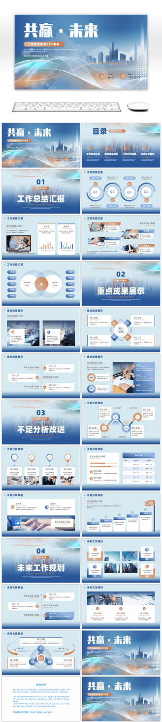 高端商务质感共赢未来通用计划总结PPT