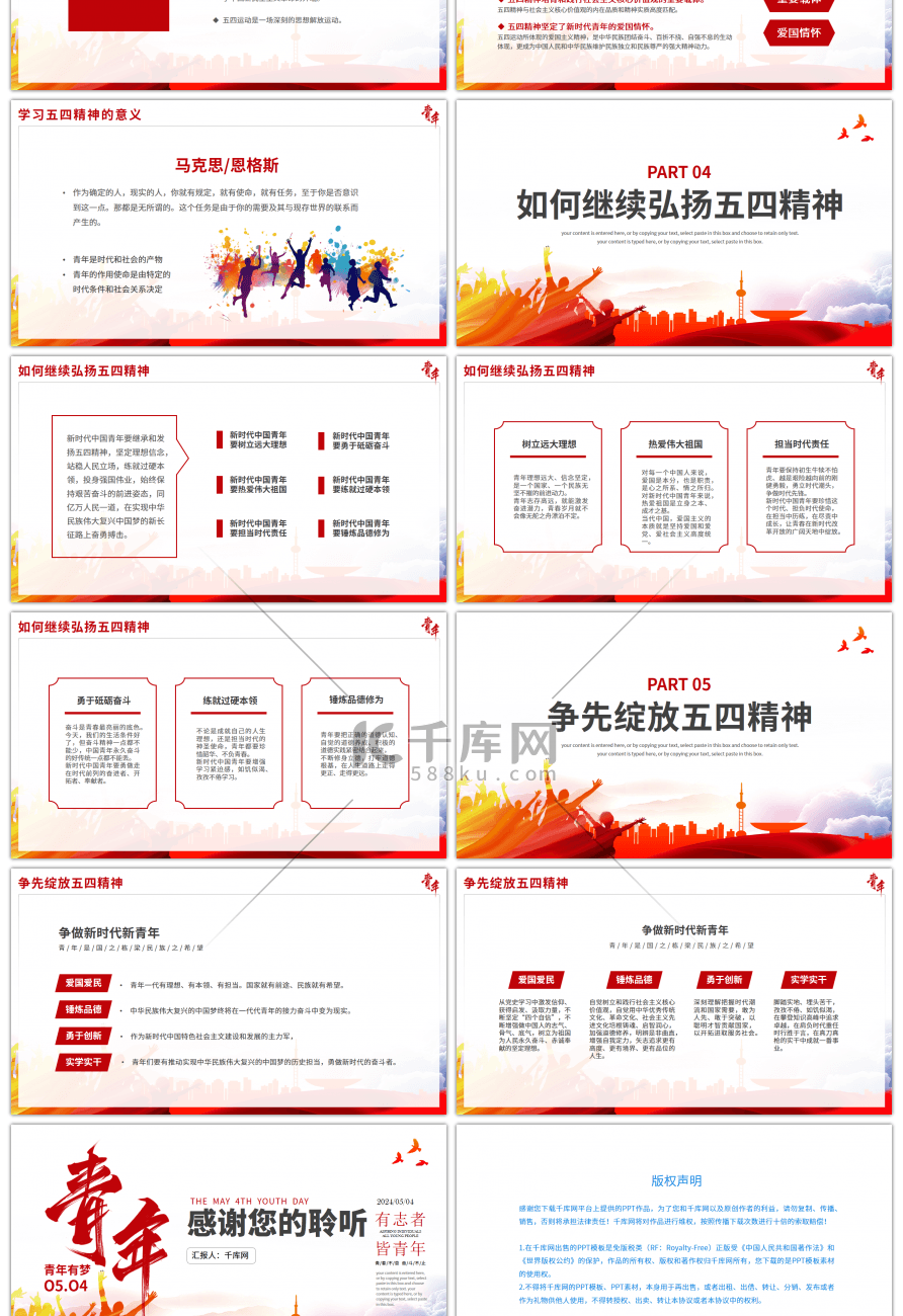 传承五四精神54青年节主题班会PPT模板