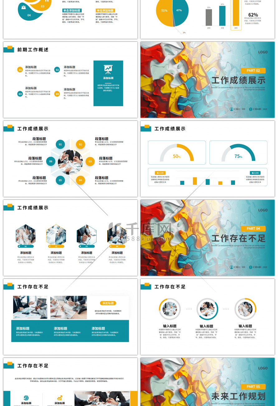 蓝色橙色创意工作述职报告PPT模板