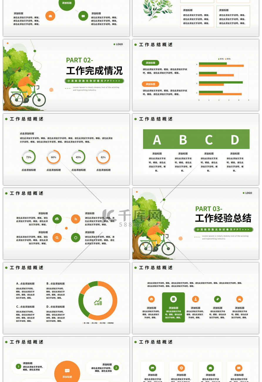 绿色简约创意工作总结计划书PPT模板