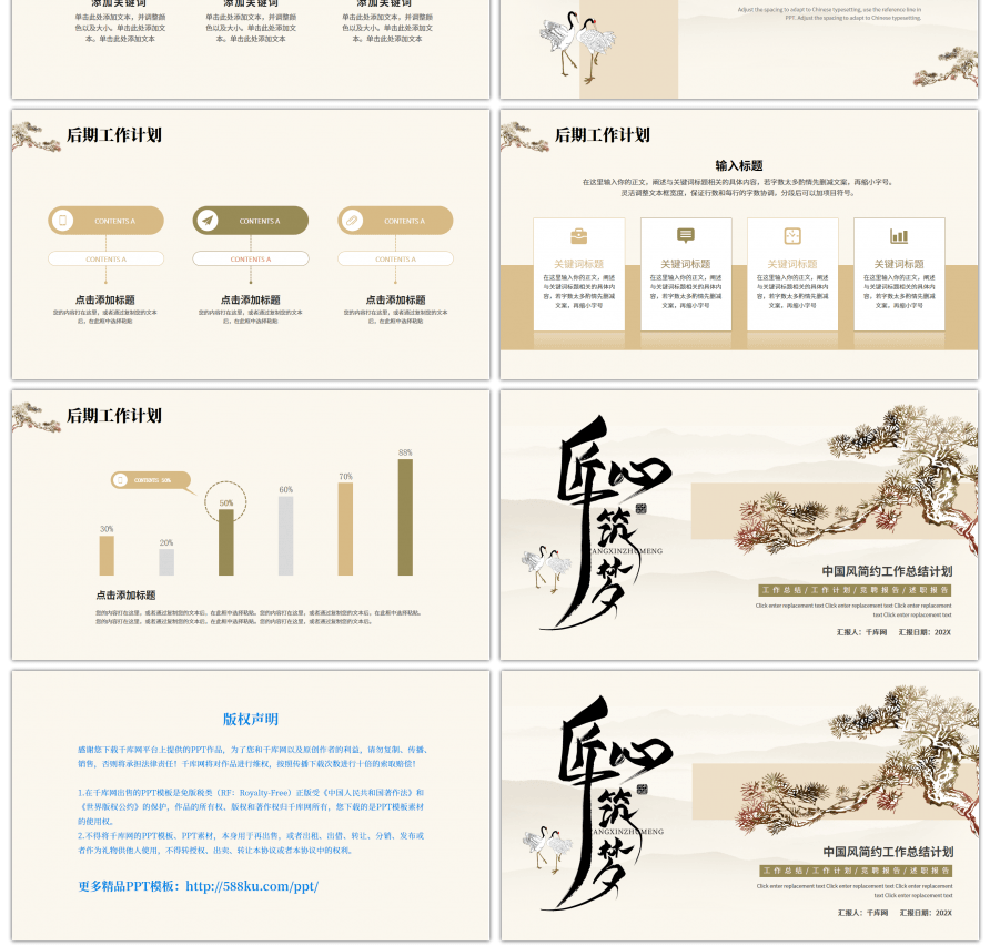 棕色绿色简约中国风工作总结计划PPT模板