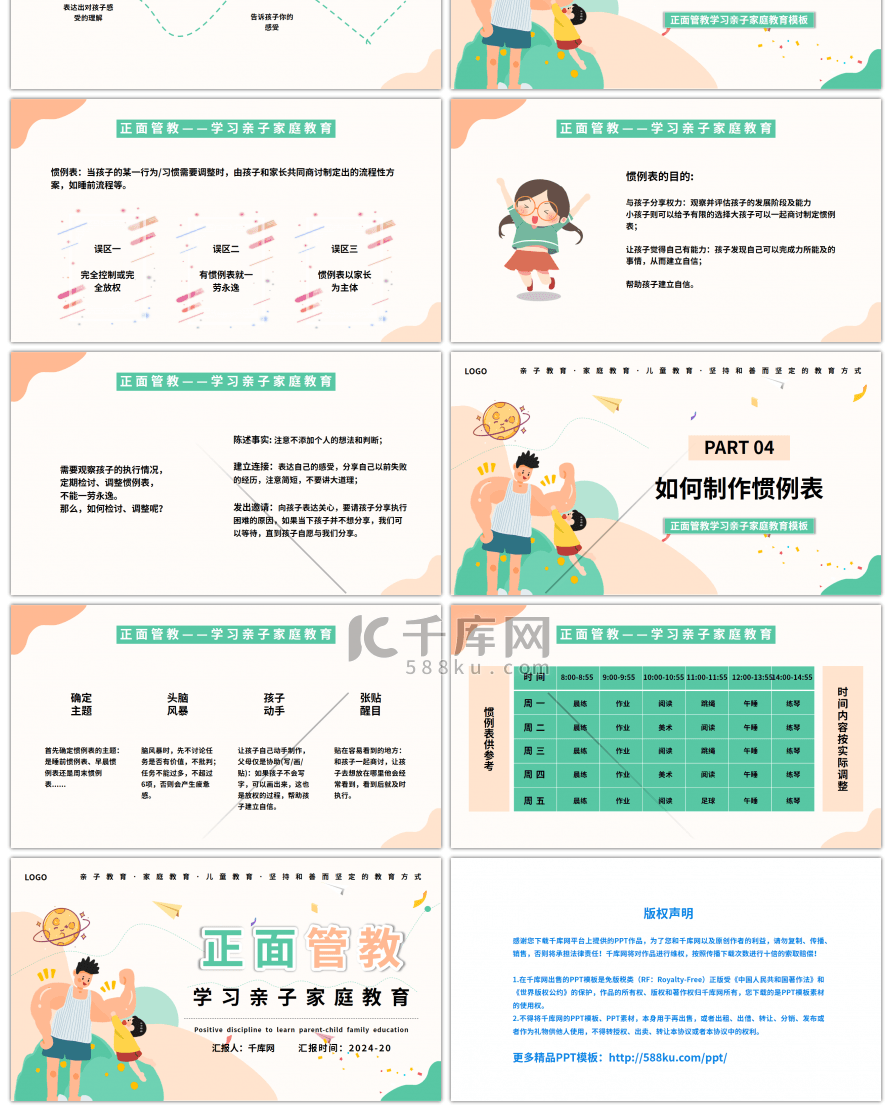 卡通校园正面管教学习亲子家庭教育PPT模