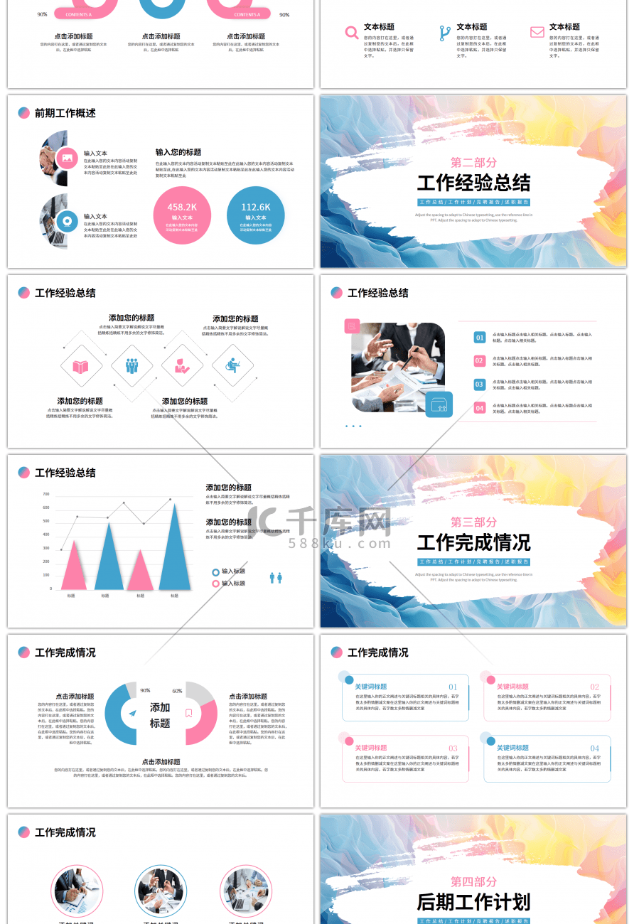 粉色蓝色简约工作总结计划PPT模板