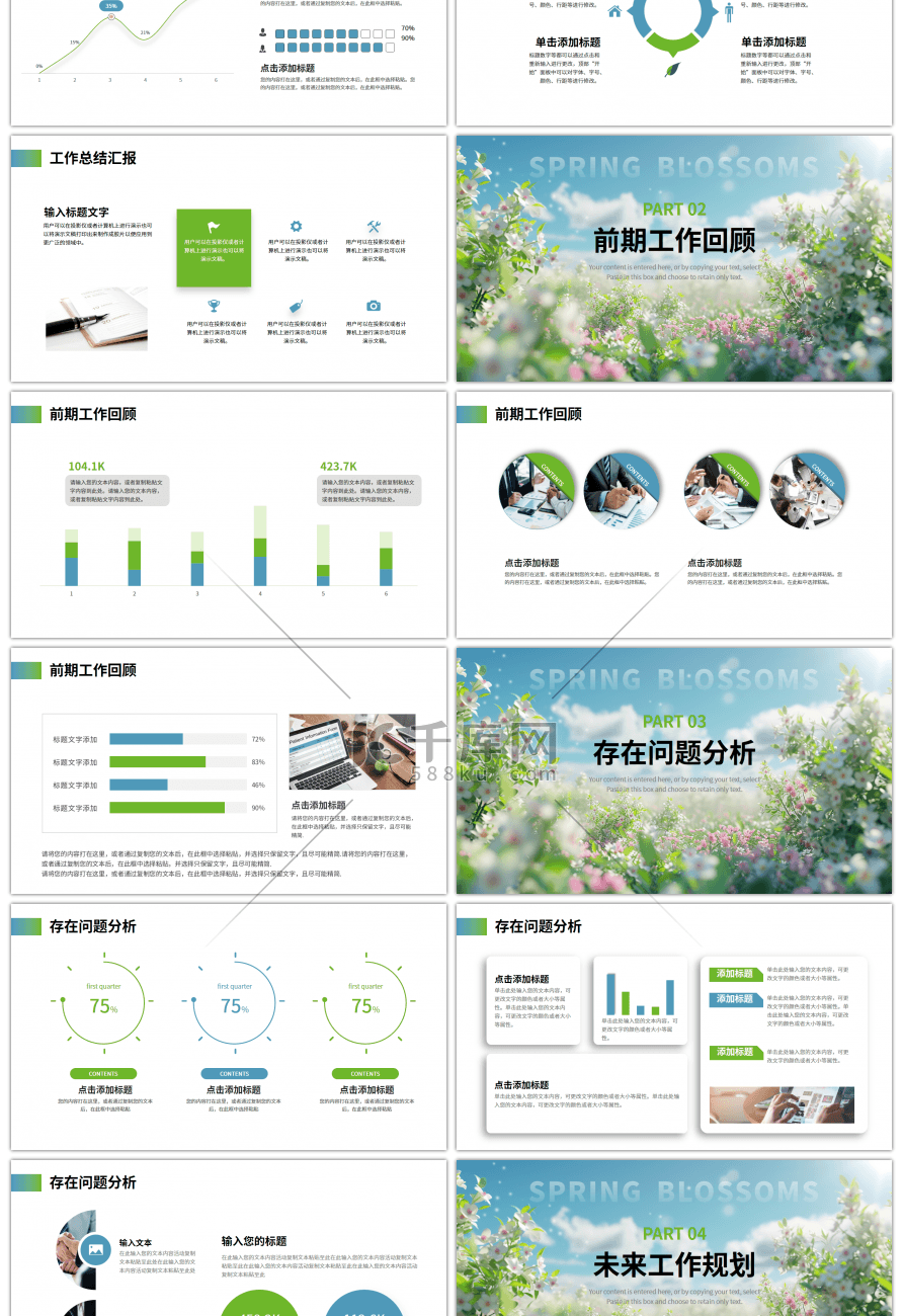 绿色蓝色小清新工作总结计划PPT模板