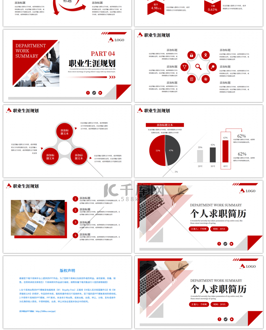 红色商务个人求职简历通用动态PPT模板