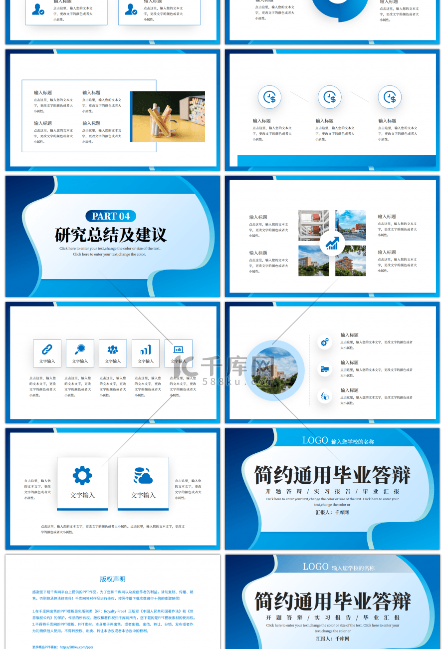蓝色简约通用毕业答辩报告PPT模板