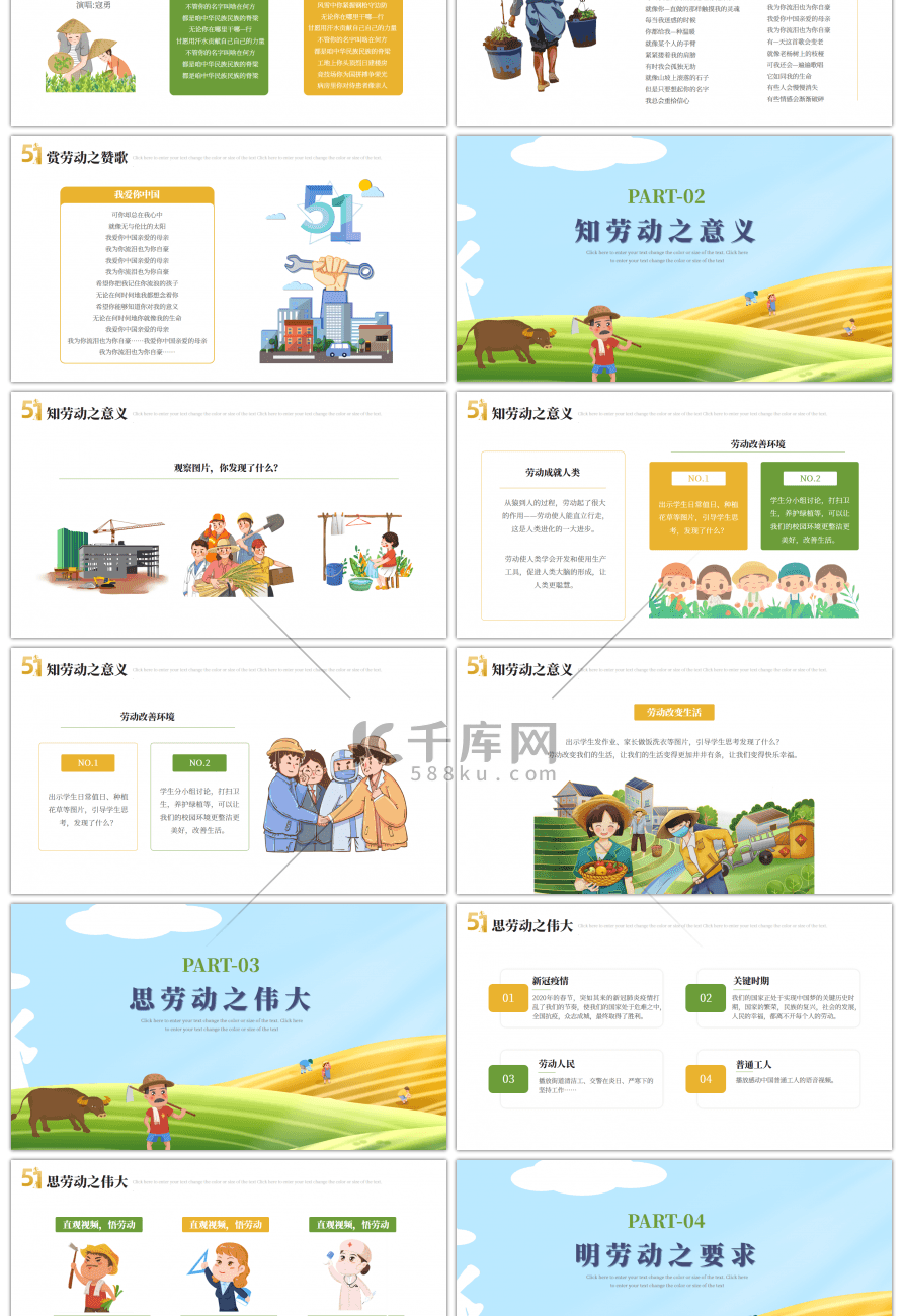 绿色黄色五一劳动教育班会PPT模版