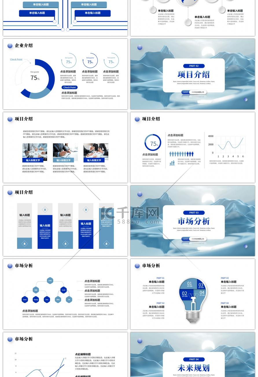 蓝色简约商务风商业计划书PPT模板