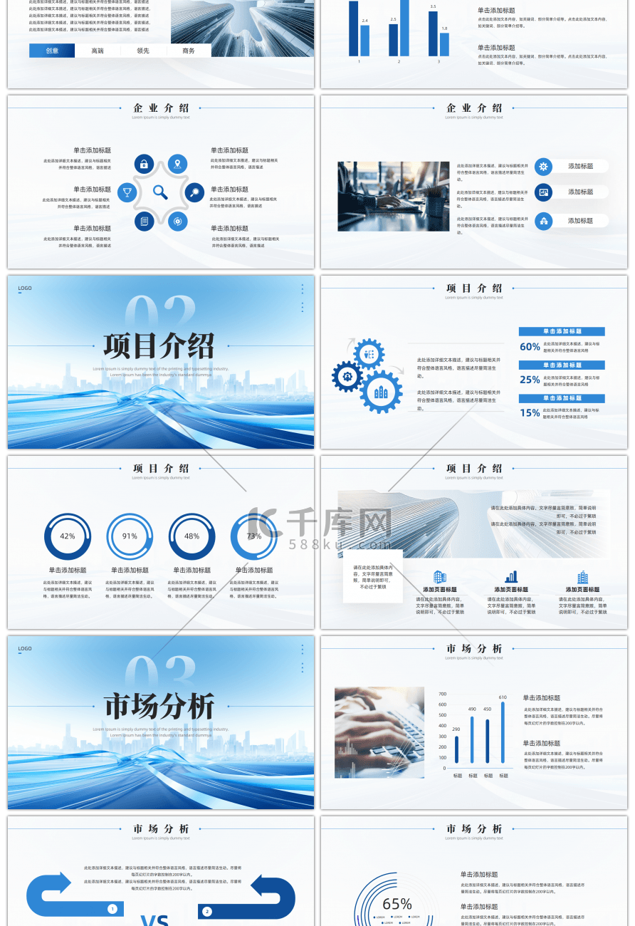 蓝色大气风企业介绍通用PPT模板