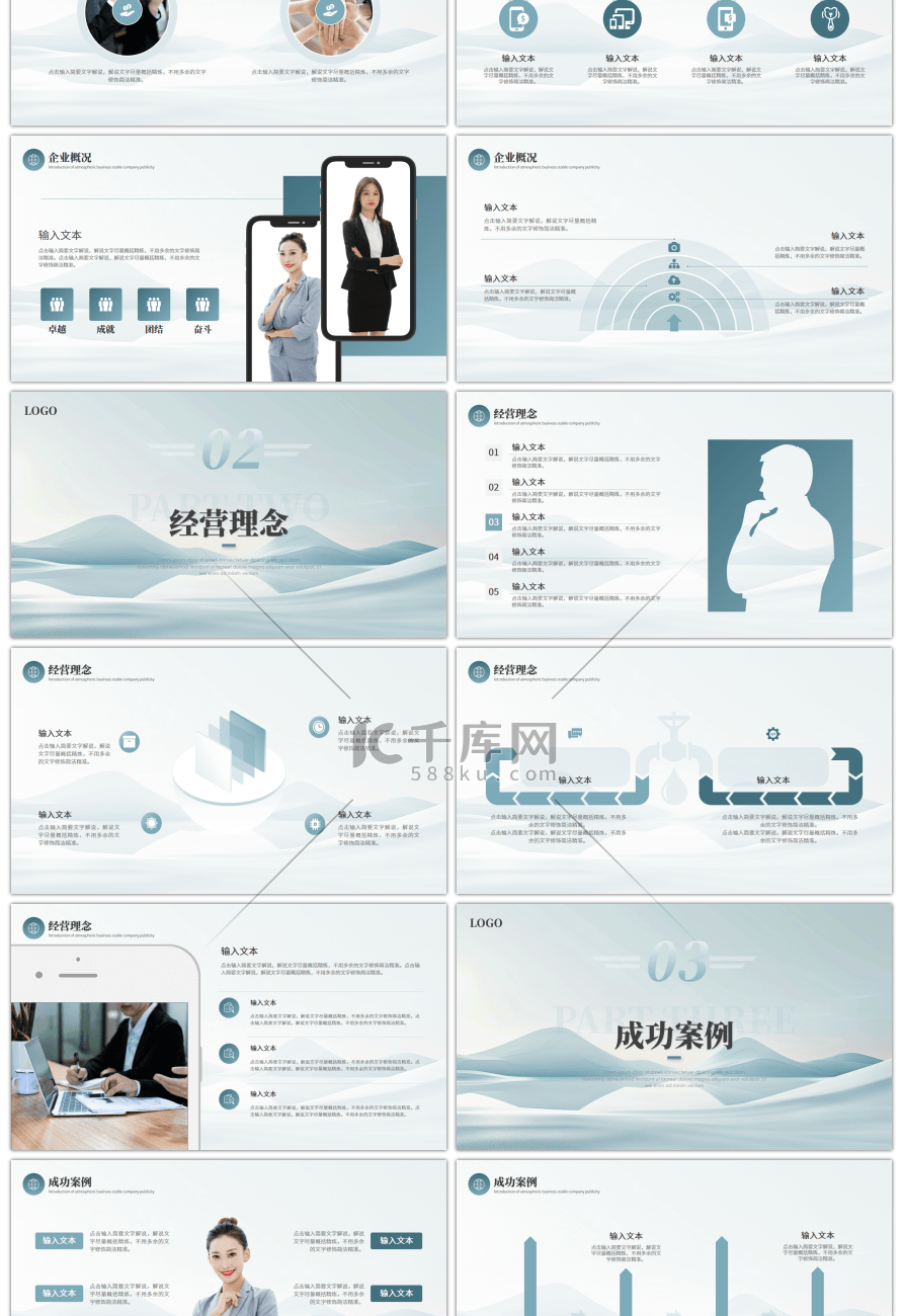 绿色大气企业介绍PPT模板