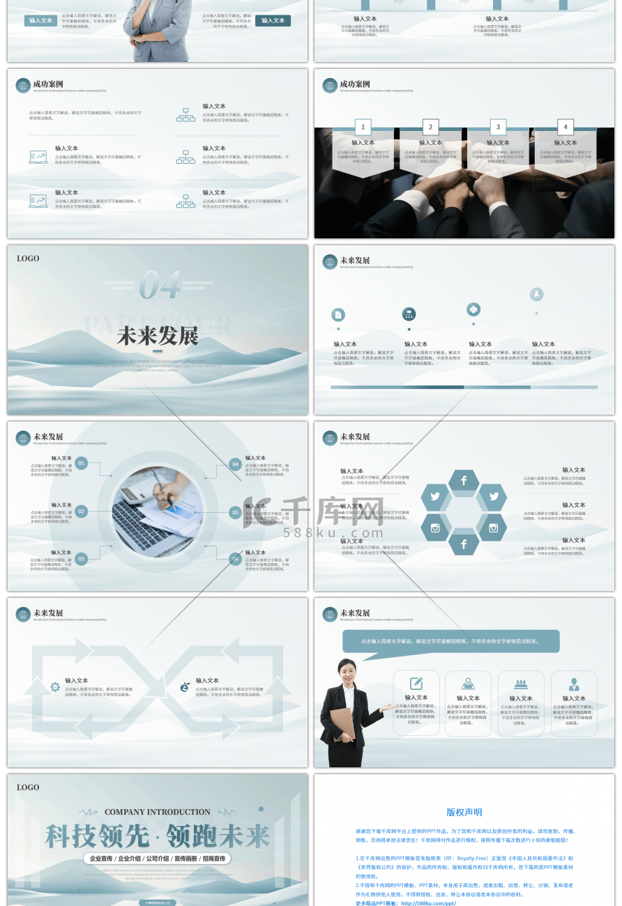 绿色大气企业介绍PPT模板