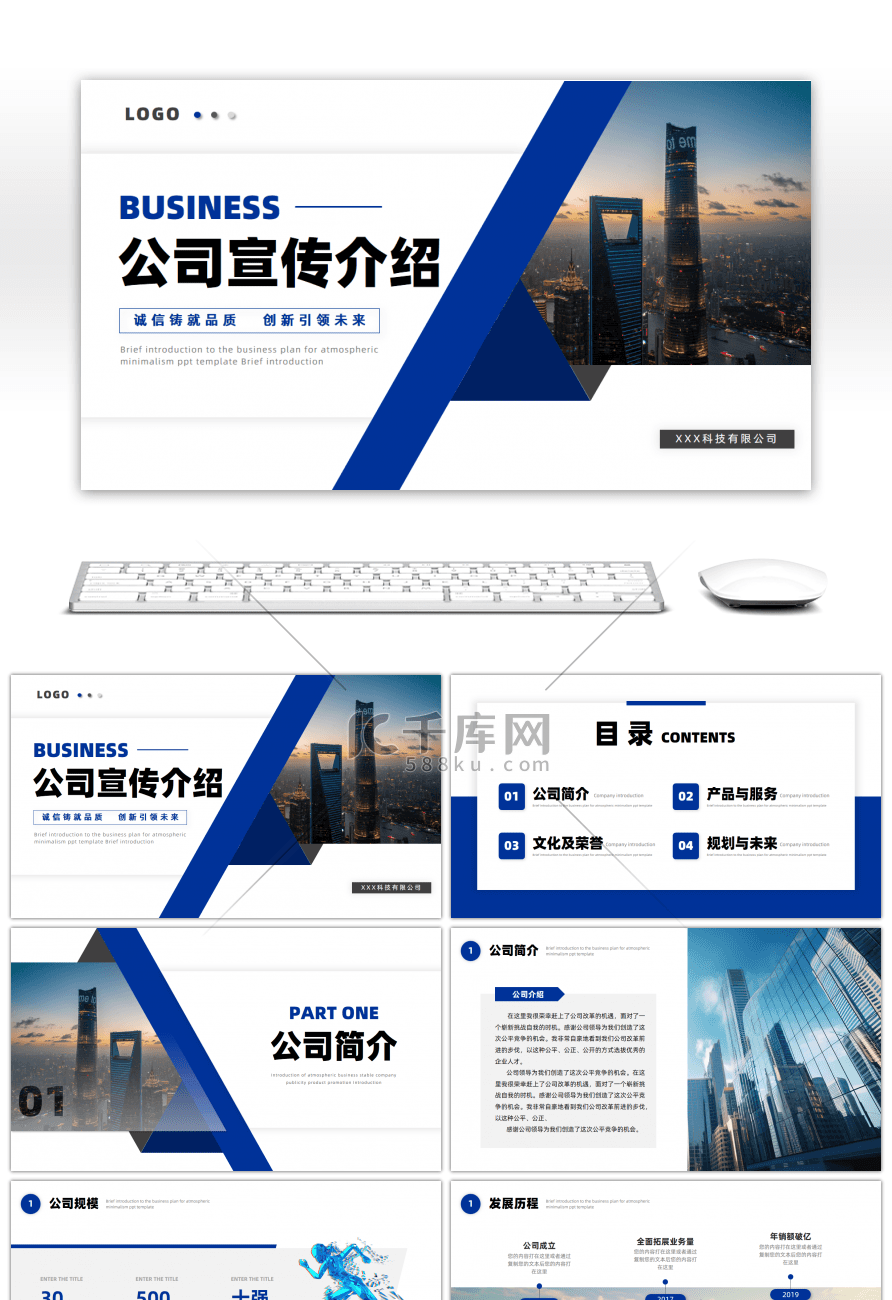 蓝色稳重商务风公司宣传介绍通用PPT模板