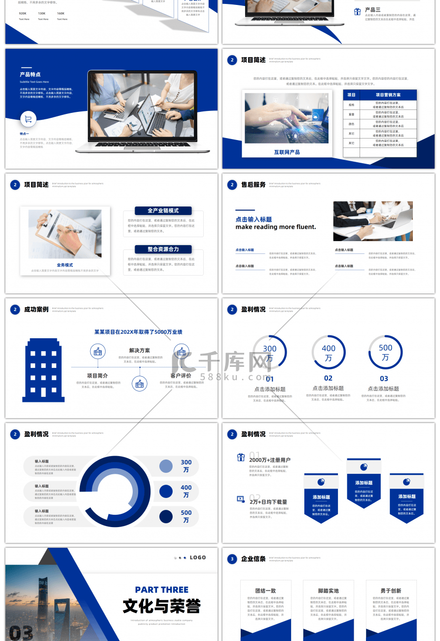 蓝色稳重商务风公司宣传介绍通用PPT模板