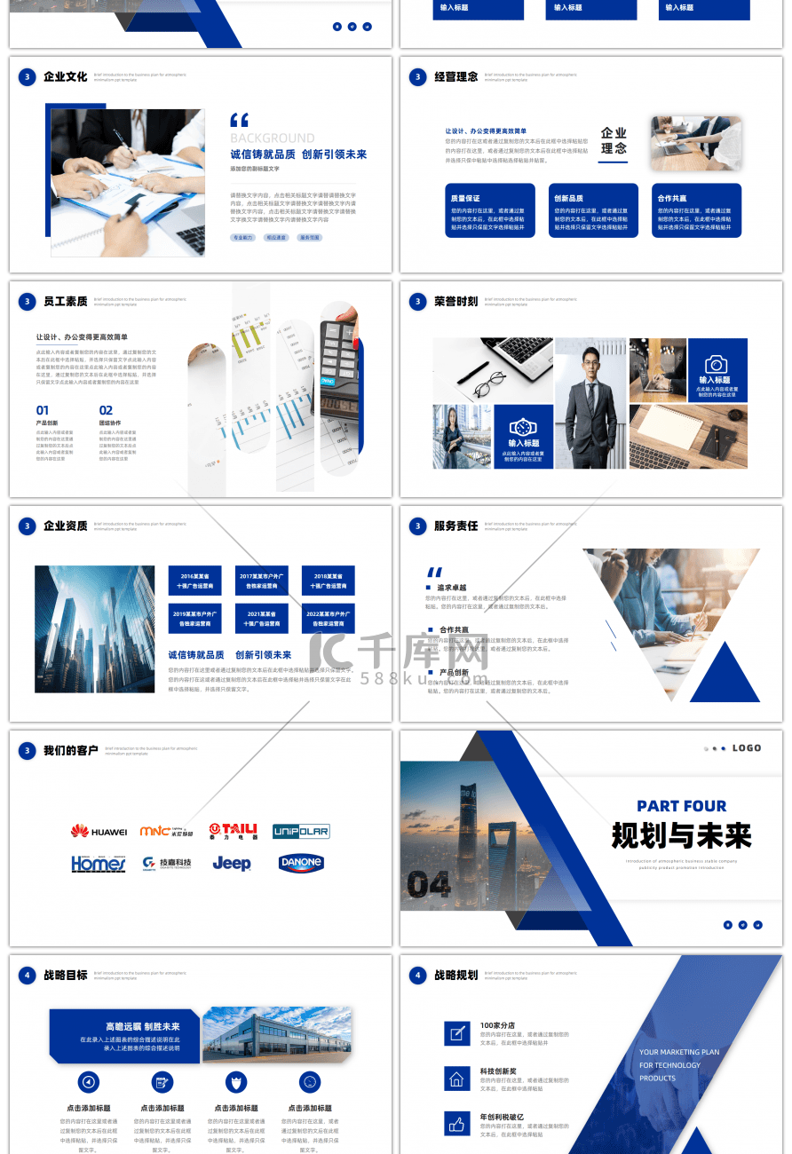 蓝色稳重商务风公司宣传介绍通用PPT模板