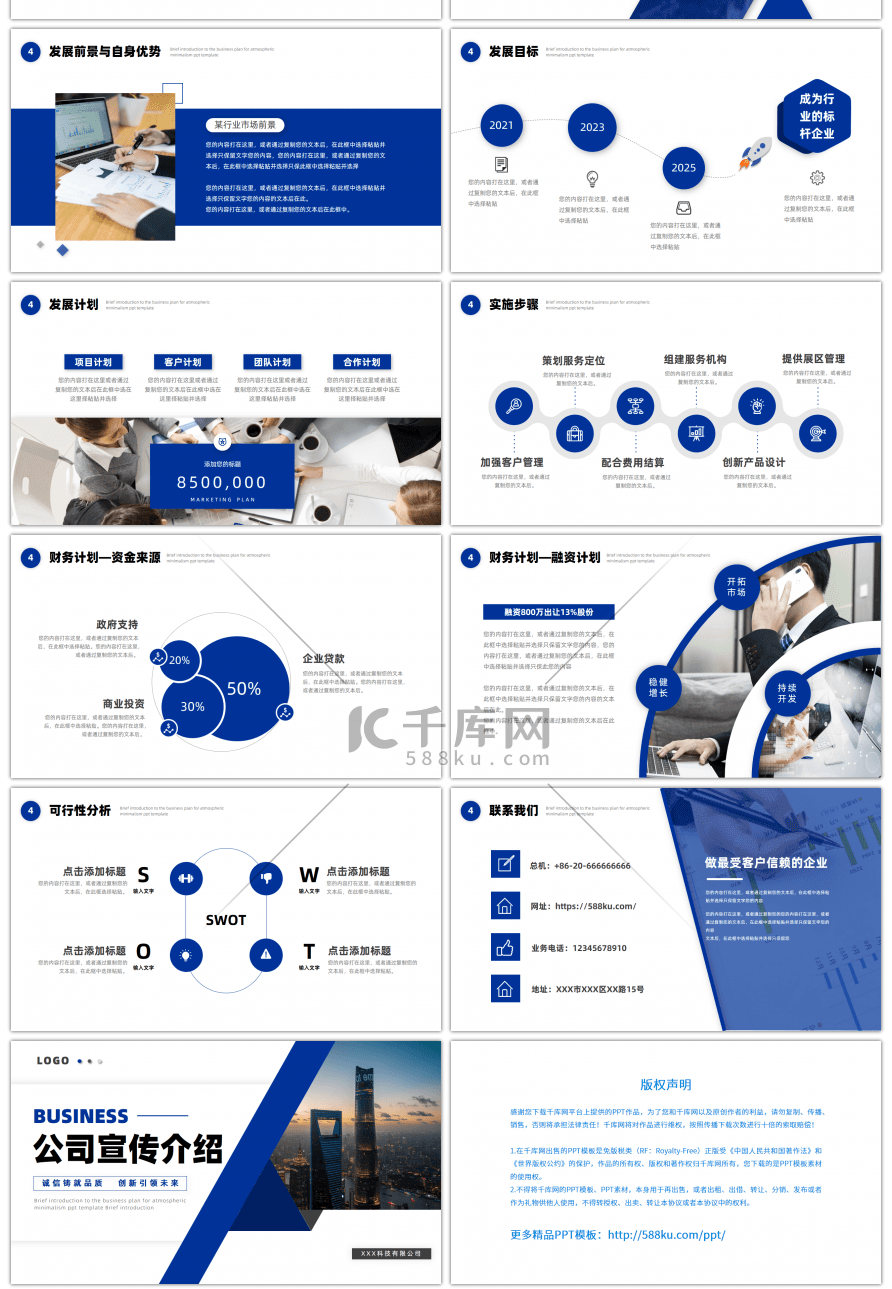 蓝色稳重商务风公司宣传介绍通用PPT模板