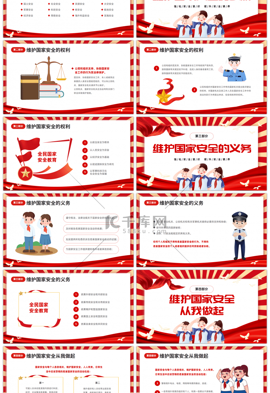 红色卡通风小学国家安全教育主题班会PPT