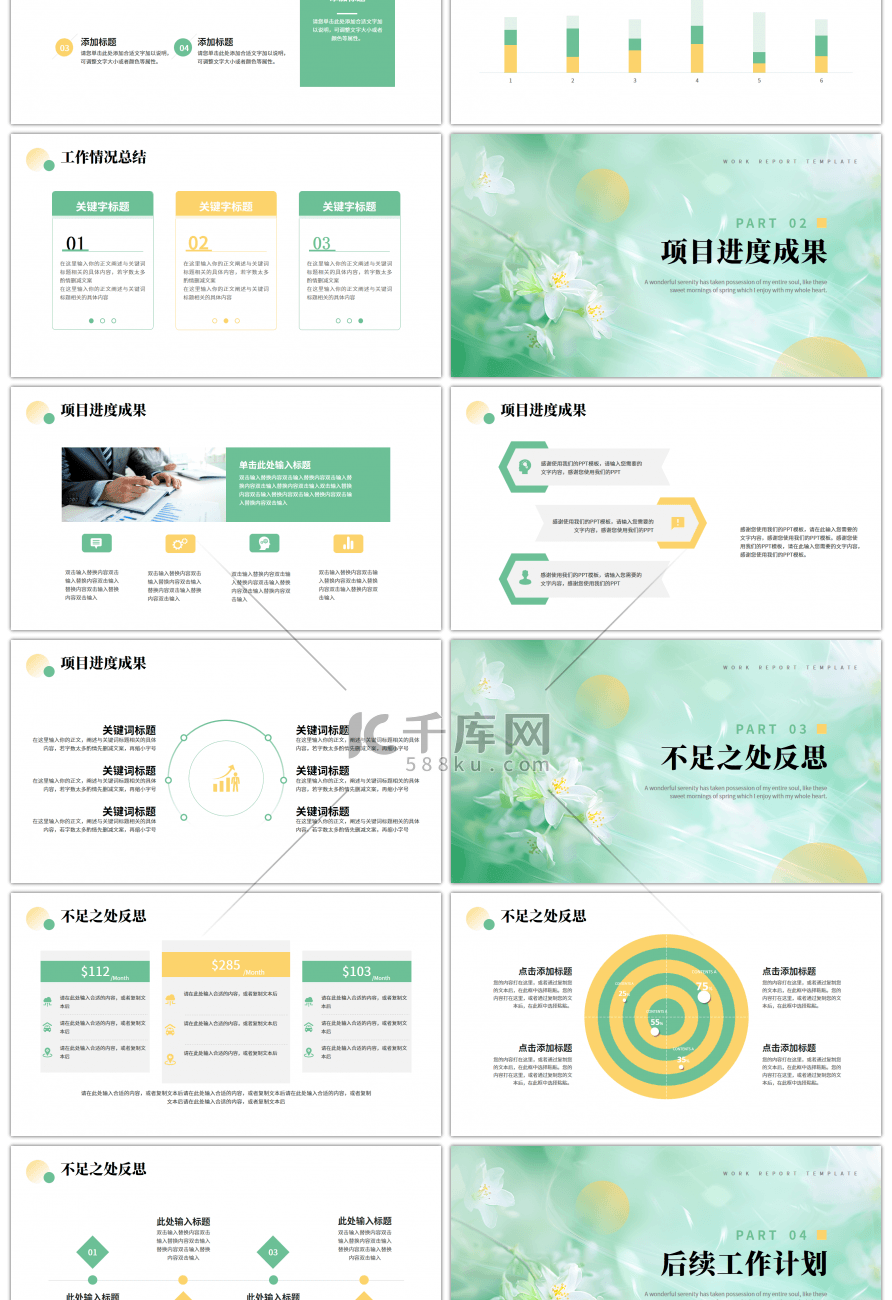 绿色黄色中国风工作总结计划PPT模板