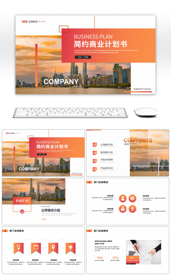 橙色渐变几何商务企业工作汇报PPT模板