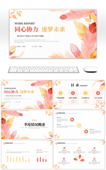 工作计划报告PPT模板_红色黄色小清新工作计划PPT模板