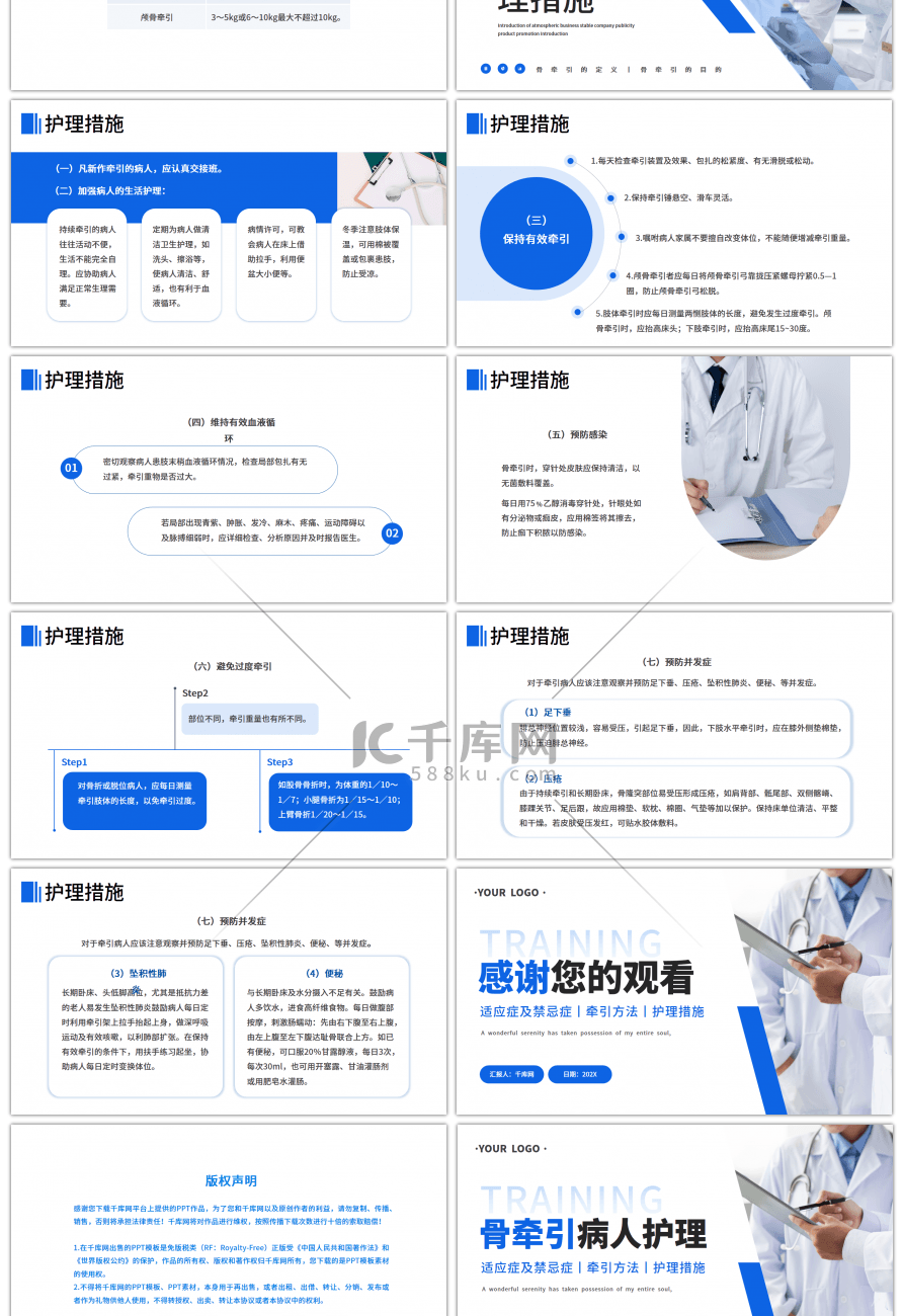 蓝色简约骨牵引病人的护理培训PPT模板